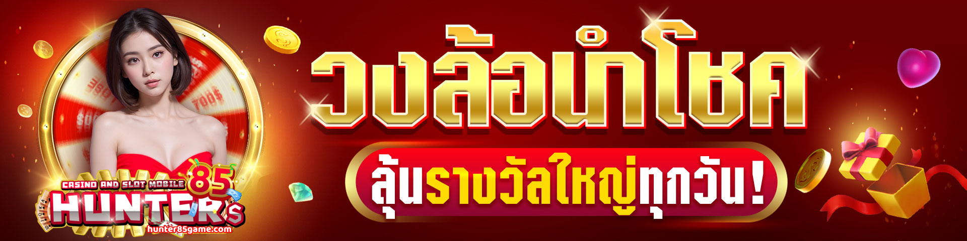 hunter85 ทางเข้า