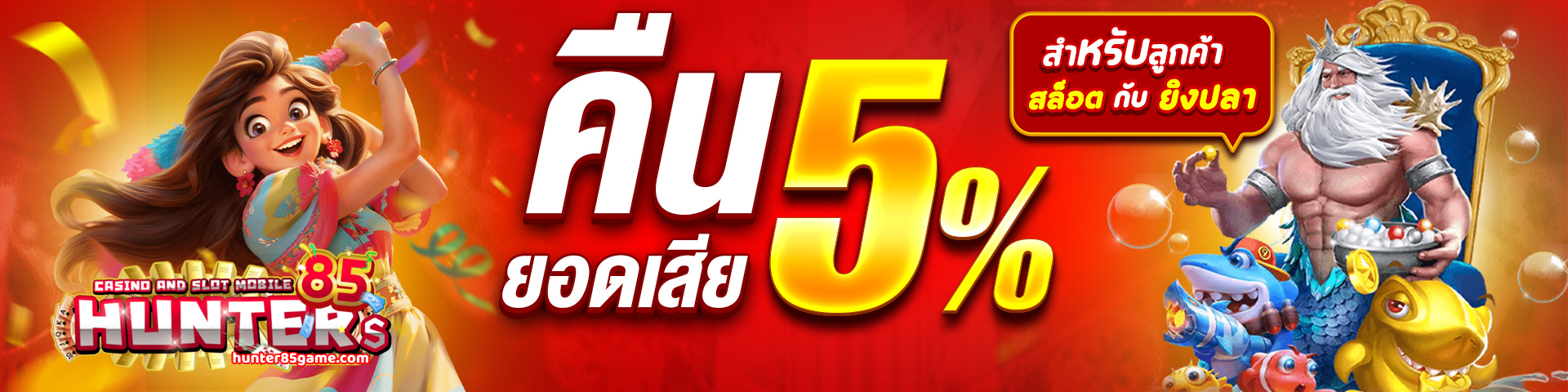 hunter85 สล็อต